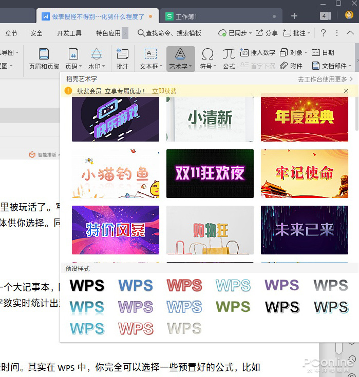 竟然进化得如此神奇?你可知WPS现在有多好用