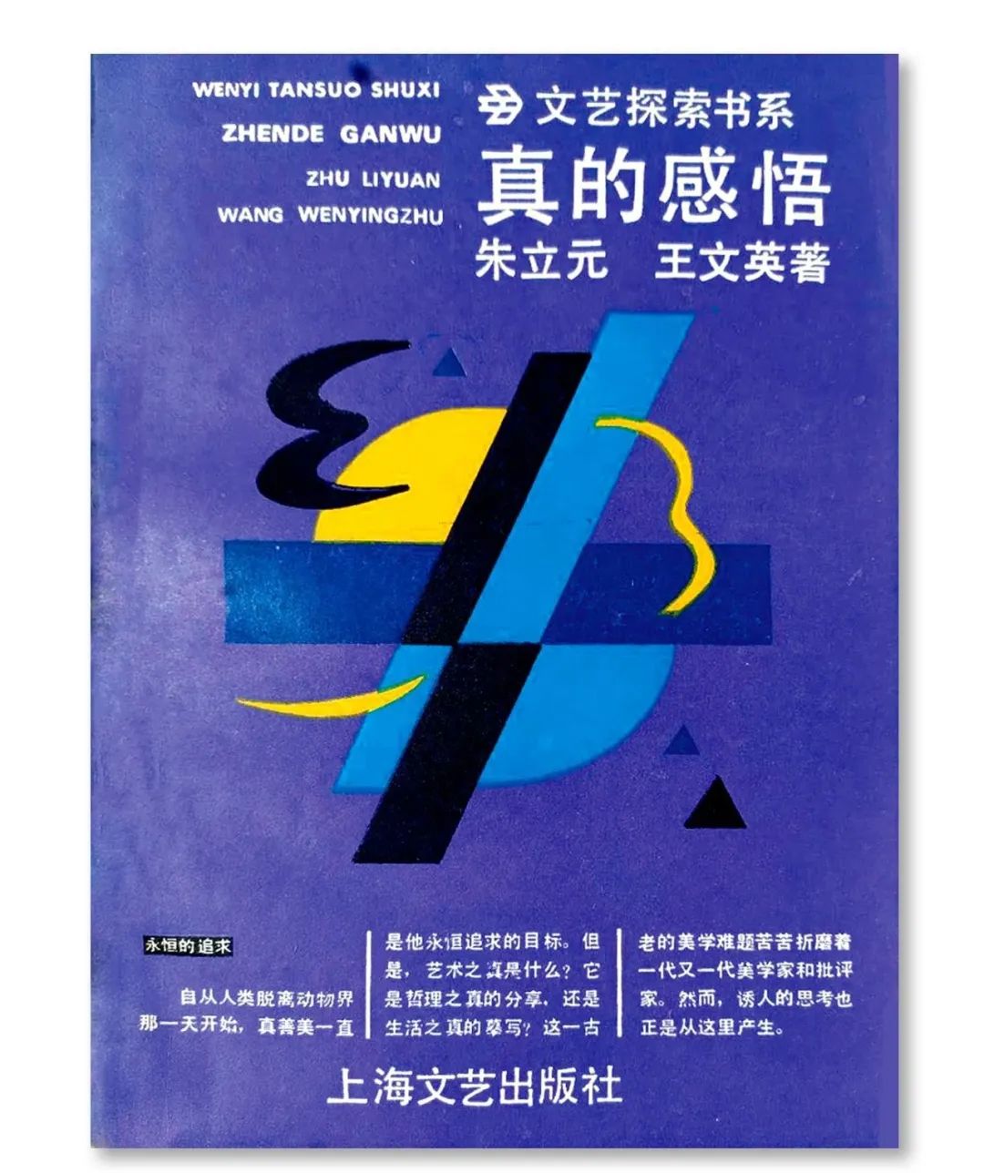 《中国文艺评论》专访美学家朱立元:从新时期到新时代的美学与文论研究之路