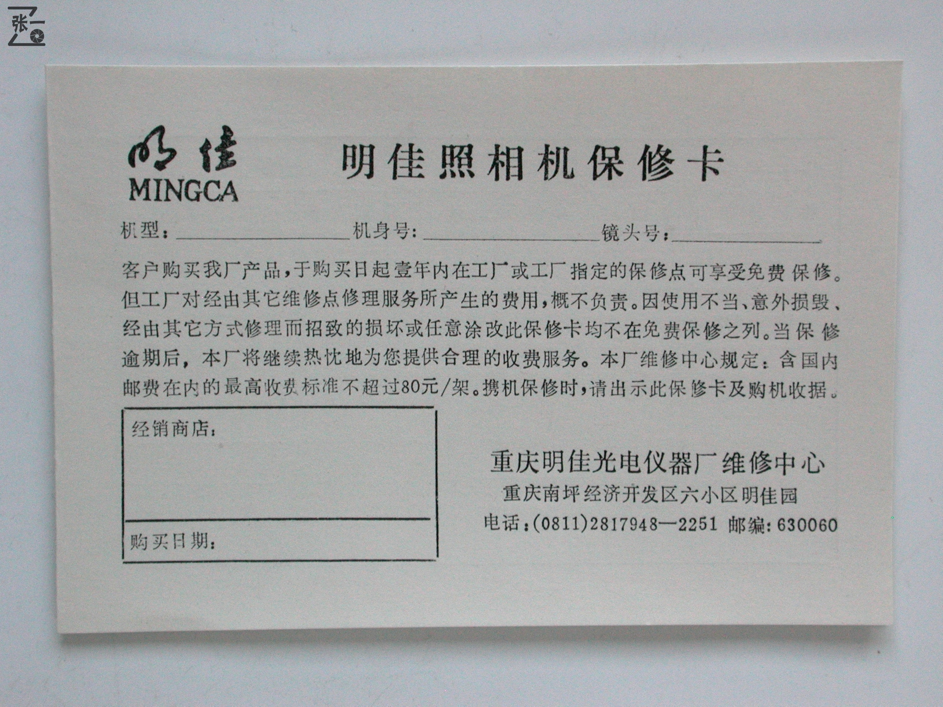 中国重庆生产的明佳MingcaMCK1000单反照相机