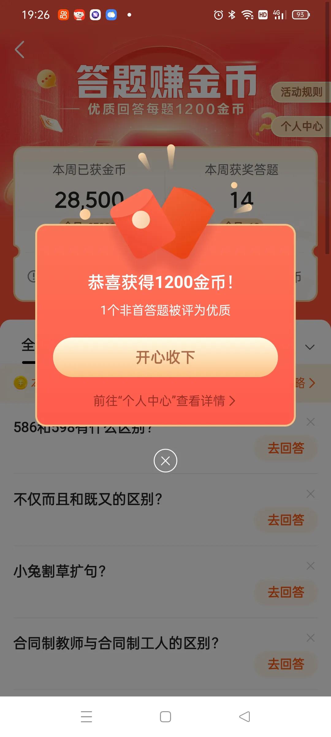 答题赚金币怎么暂无题目,答题赚金币优质答题技巧