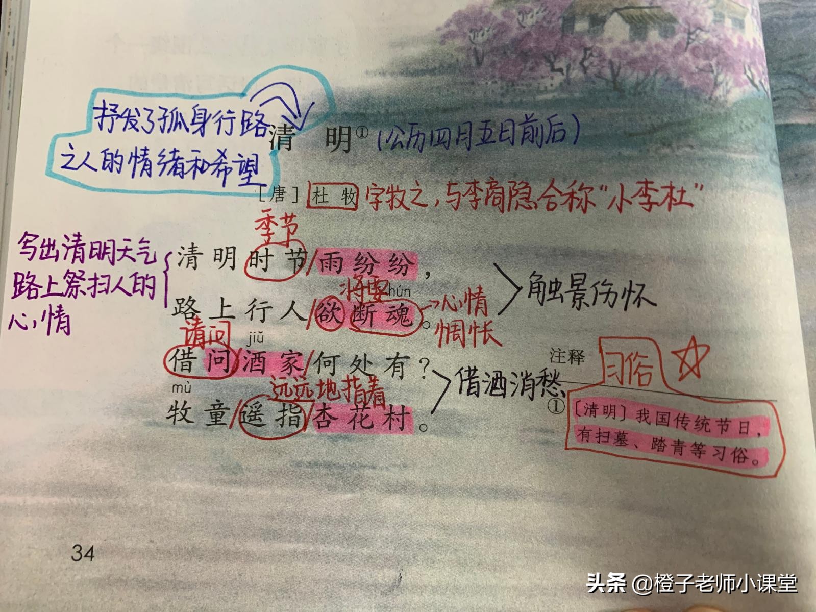 三年级古诗三首知识总结,小学三年级语文古诗三首全程练习