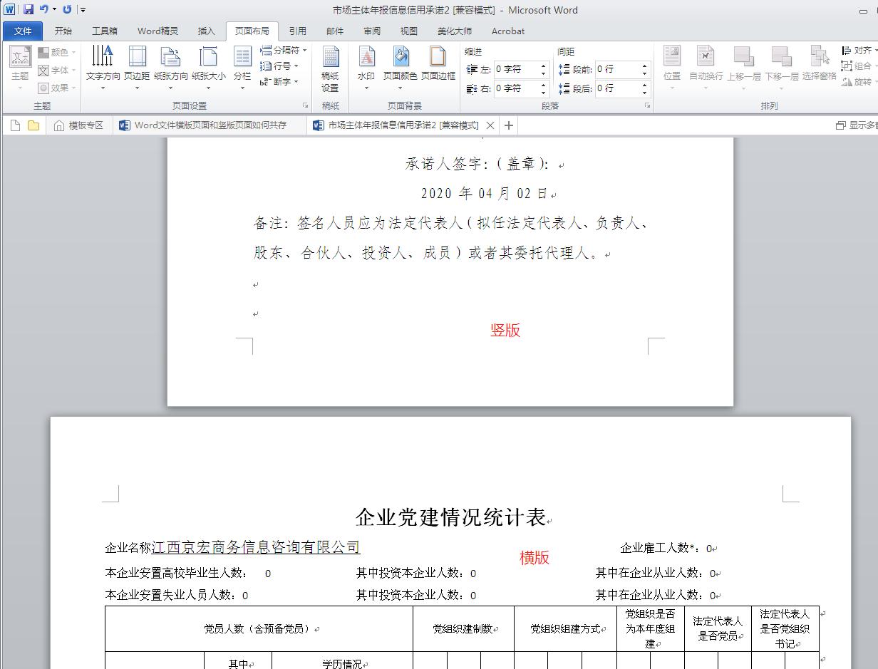 word竖版怎么插入一个横版的表格,在word中有横版竖版如何取消横版
