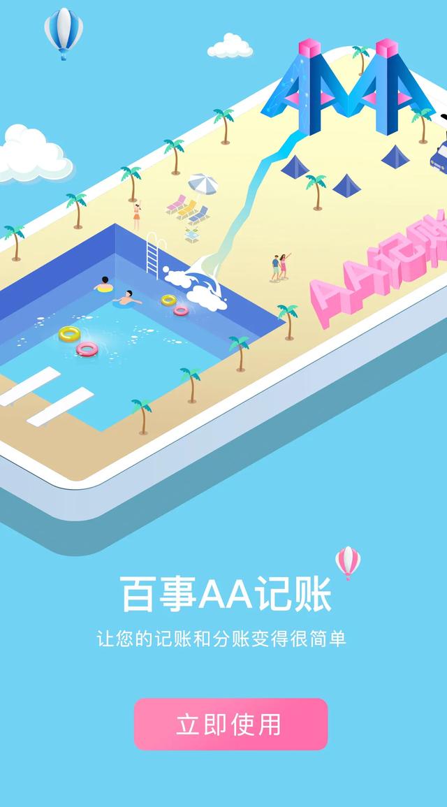 有了它，姐妹组团出行，花钱记账不用愁了