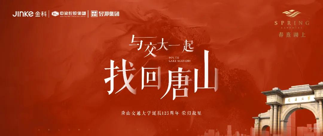 与交大的25年之约,和交大一起致敬青春