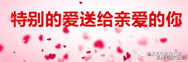 「马上就办真抓实干」明溪县实验幼儿园“三八”节创意小制作——特别的爱送给亲爱的你