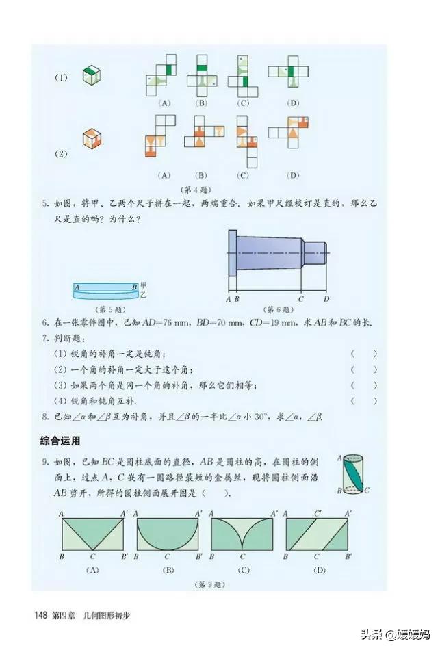 初中数学七年级上册课本,初中数学人教版七年级上册电子版