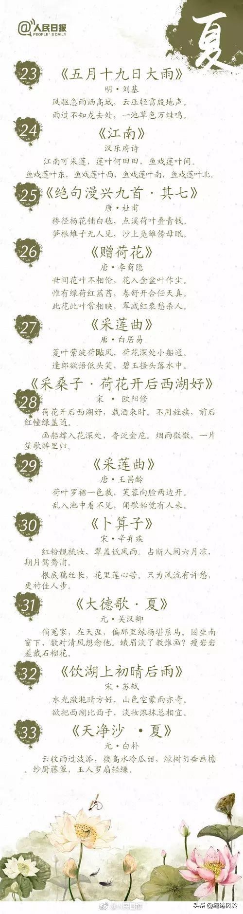 人民日报100首夏天唯美古诗词,微雨过小荷翻榴花开欲然