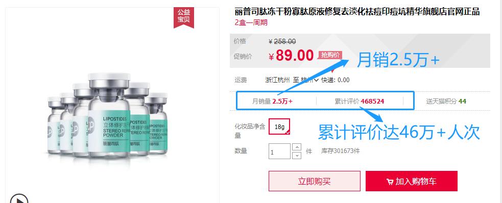 丽普司肽对痘痘好用吗,丽普司肽冻干粉成分表