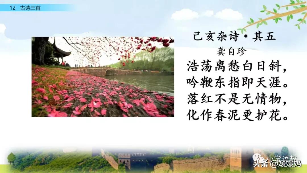 部编五年级上册语文21课古诗三首,五年级上册语文21古诗三首多音字