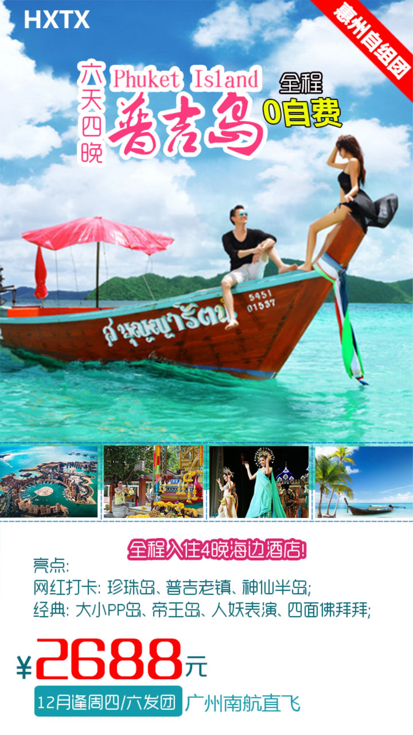 泰国普吉岛自由行签证攻略,泰国免签证费旅游攻略