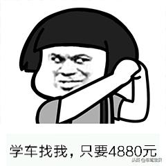 又一家学车平台倒闭，涉及30多个城市上当受骗