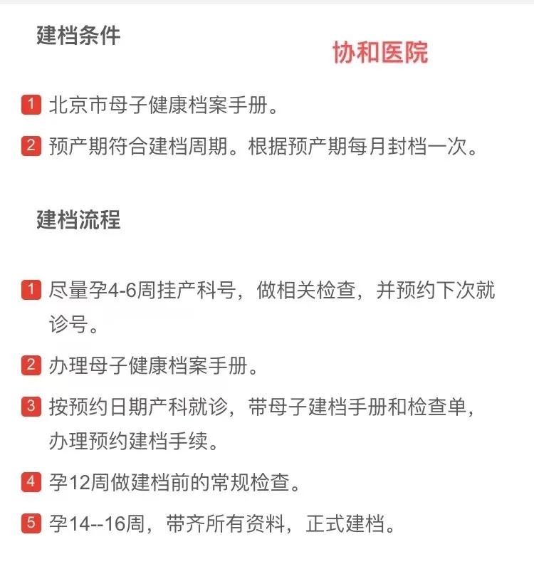 北京建档流程需要居住证吗,北京建档教程全过程