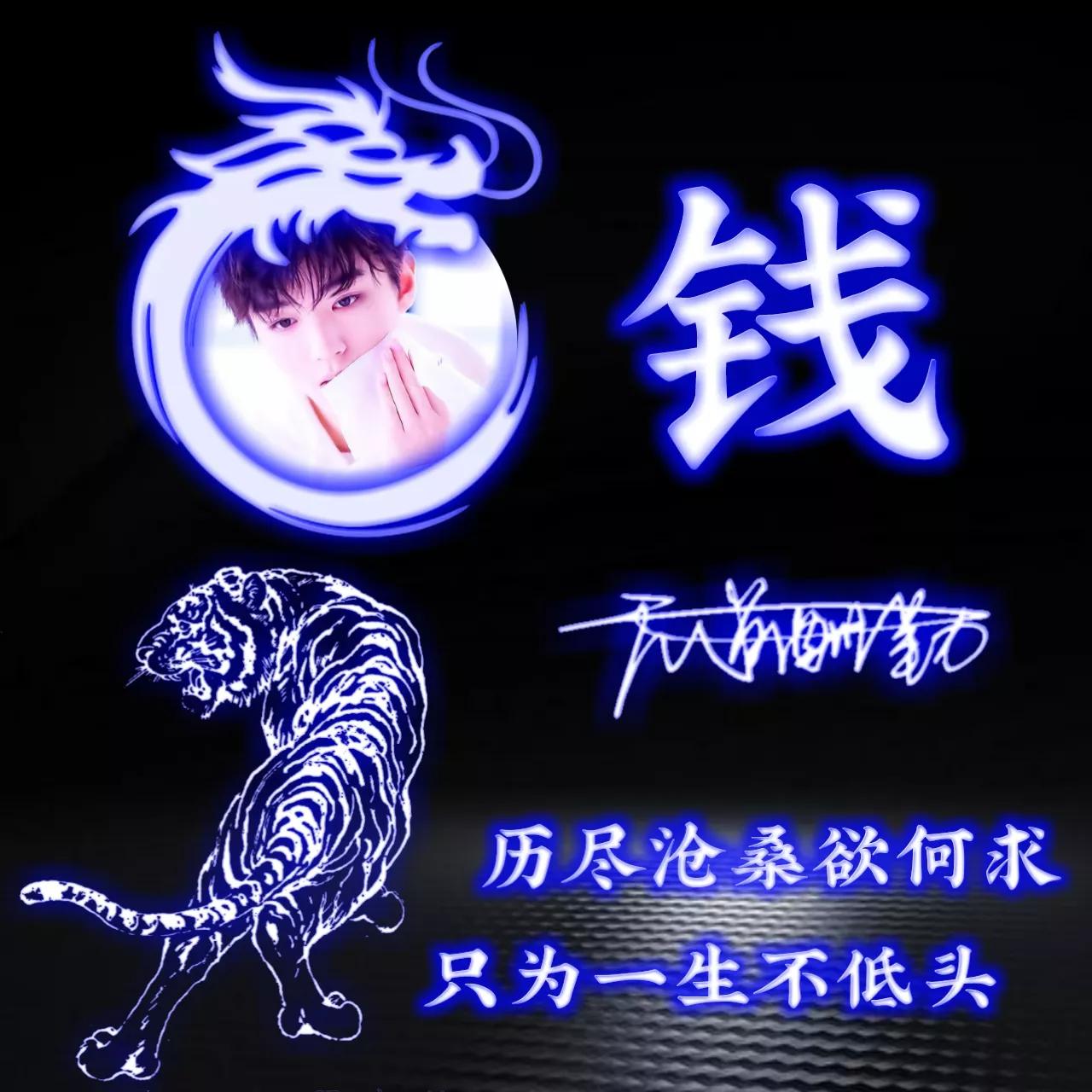 拥有的都是幸运姓氏头像图片,人生靠自己的姓氏专属头像2023