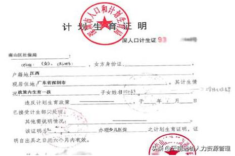 中山计划生育证明办理流程,非深户办理计划生育证明