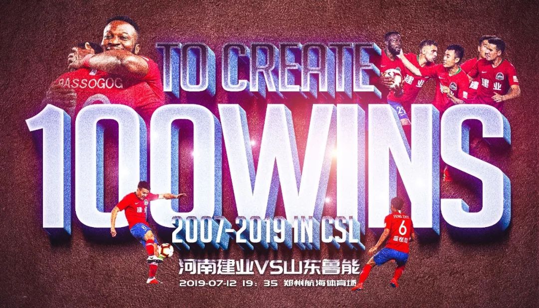 河南建业中超海报,河南建业妙不可延海报