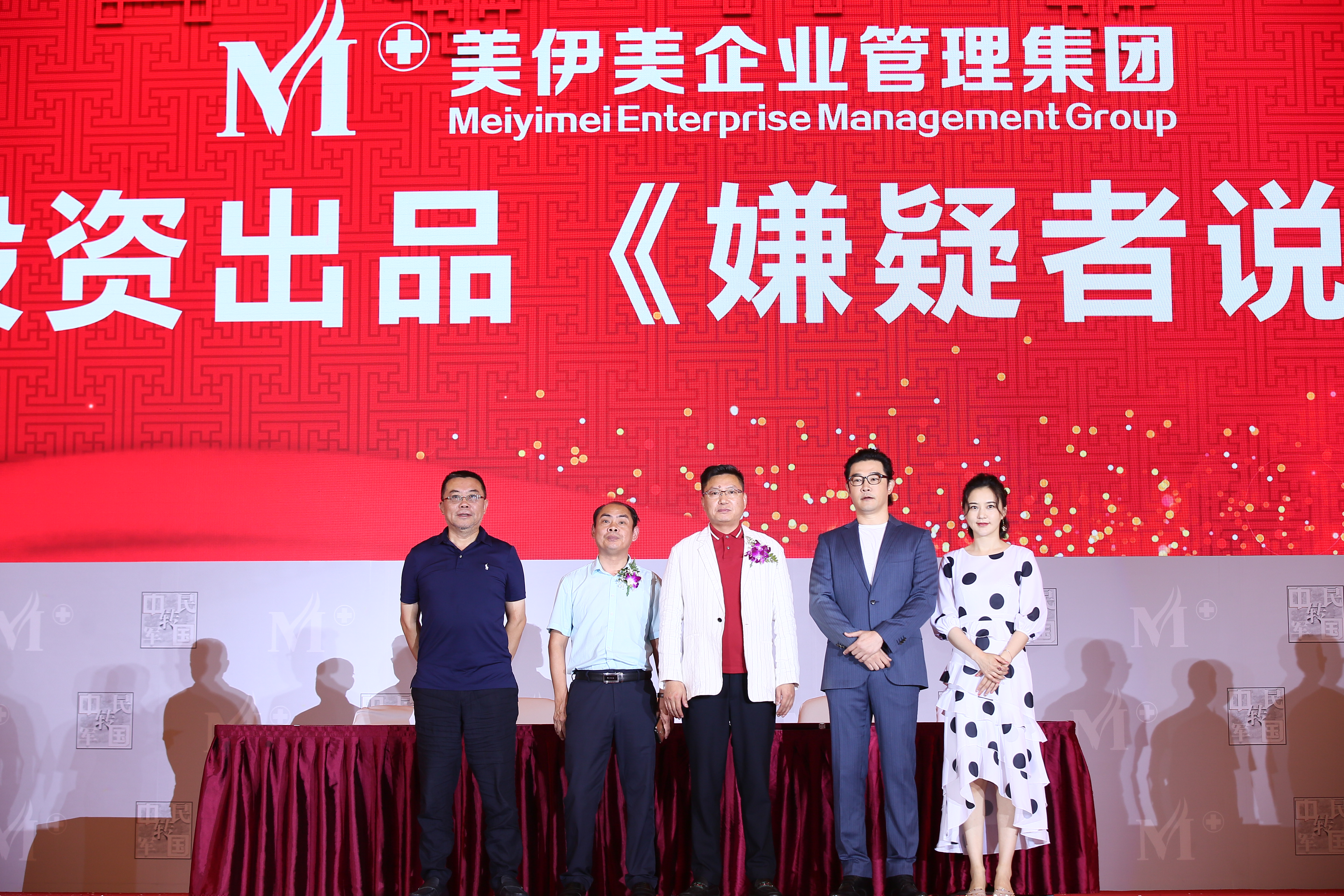 美伊美集团投资出品《嫌疑者说》即将上映