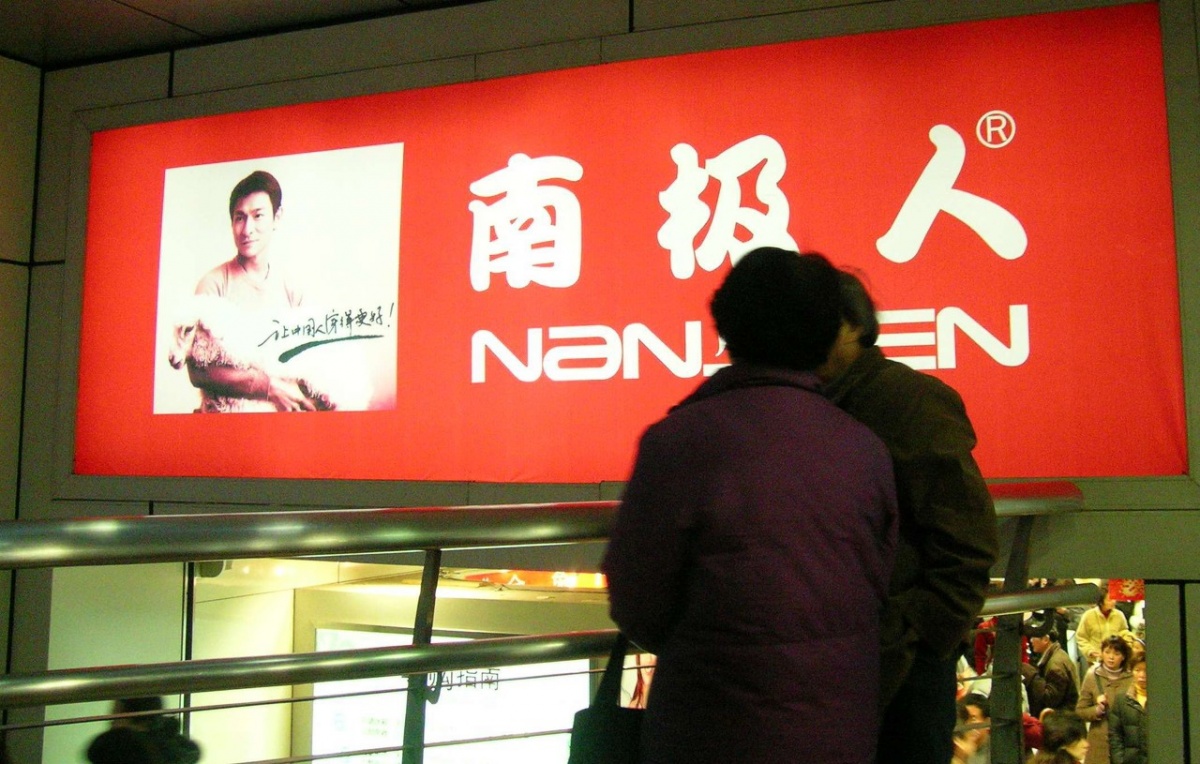 靠商标一年卖了9亿，已停产多年的南极人如今又学起了MUJI