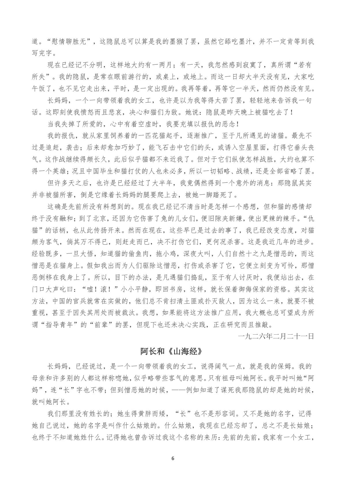 朝花夕拾全文读书笔记,朝花夕拾全文原文