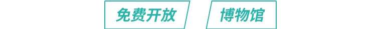 2019.5.18国际博物馆日,国际博物馆日各地活动