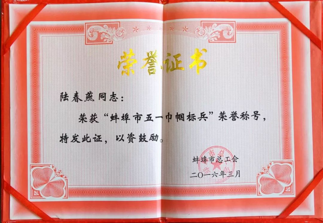 安徽省蚌埠市陆春燕,蚌埠陆春燕