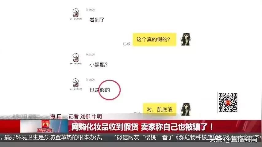 网购化妆品疑似假货怎么办,女子在网上购买化妆品结果是假货