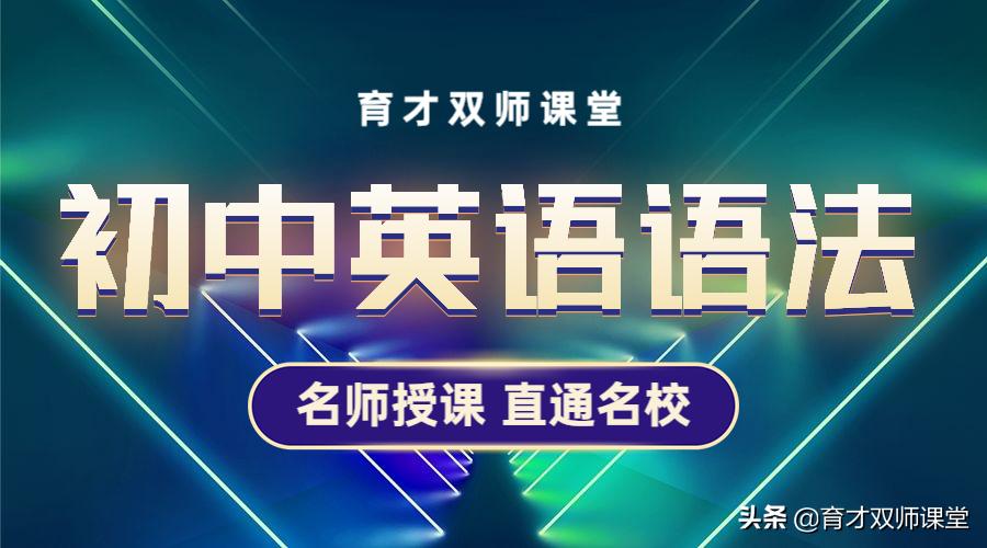 初一英语主谓宾定状补的习题,初中英语语法18状语从句