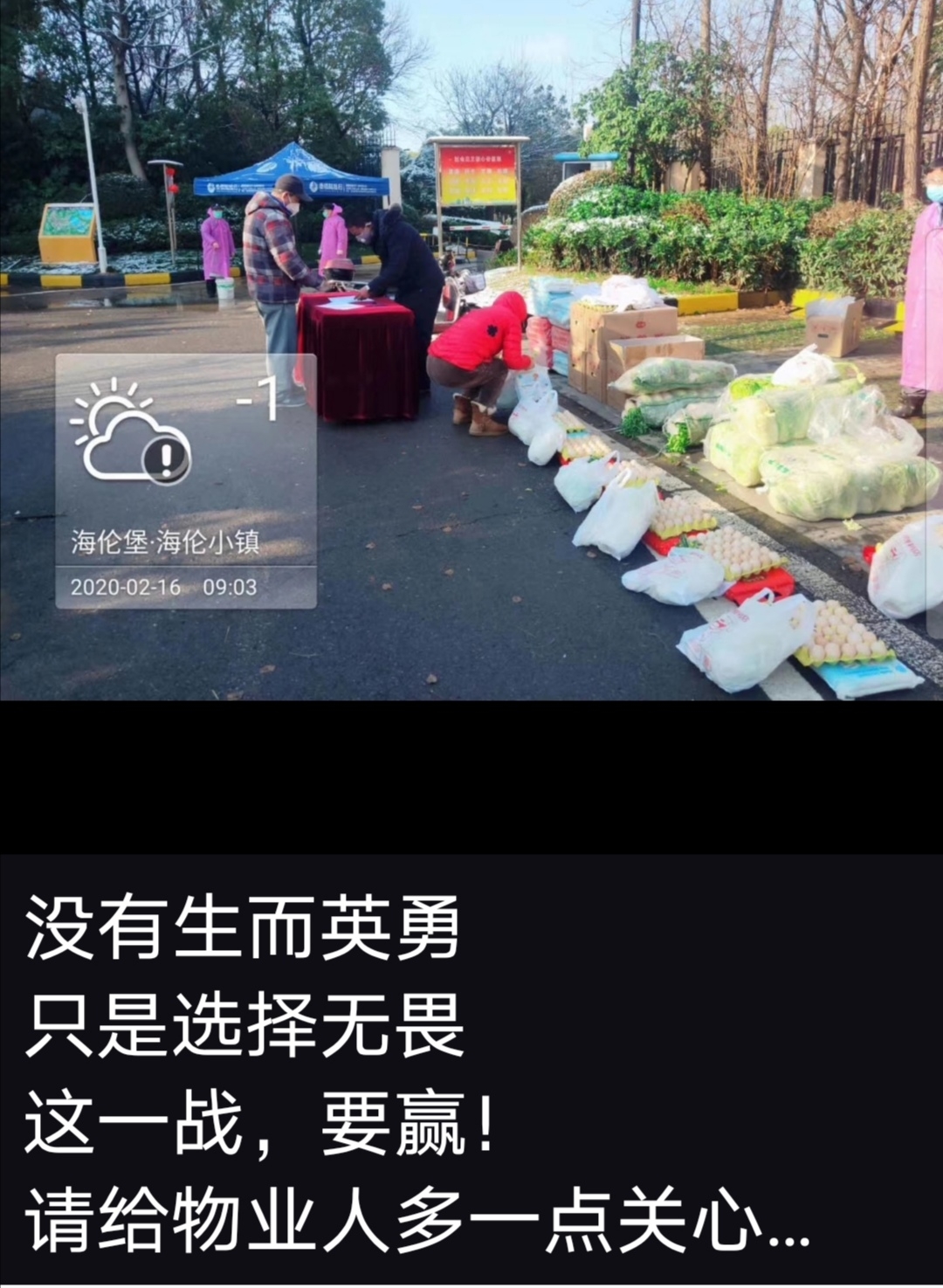 抗击疫情为业主保驾护航,抗击疫情为爱心人士点赞