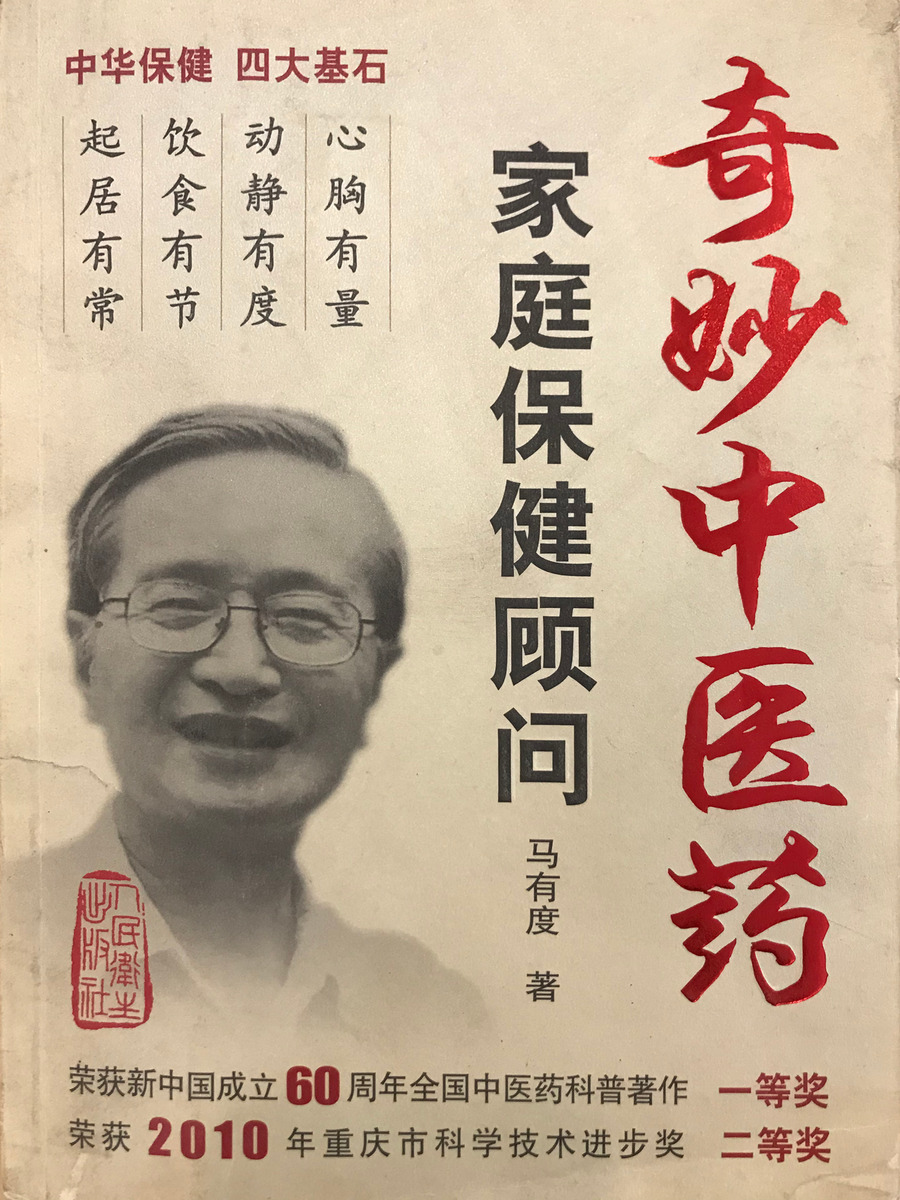 奇妙中药92版,奇妙中医药2018