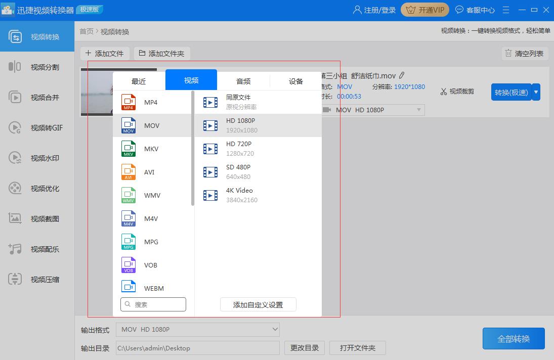 qsv的视频怎么转换格式,下载到u盘的视频怎么转换格式