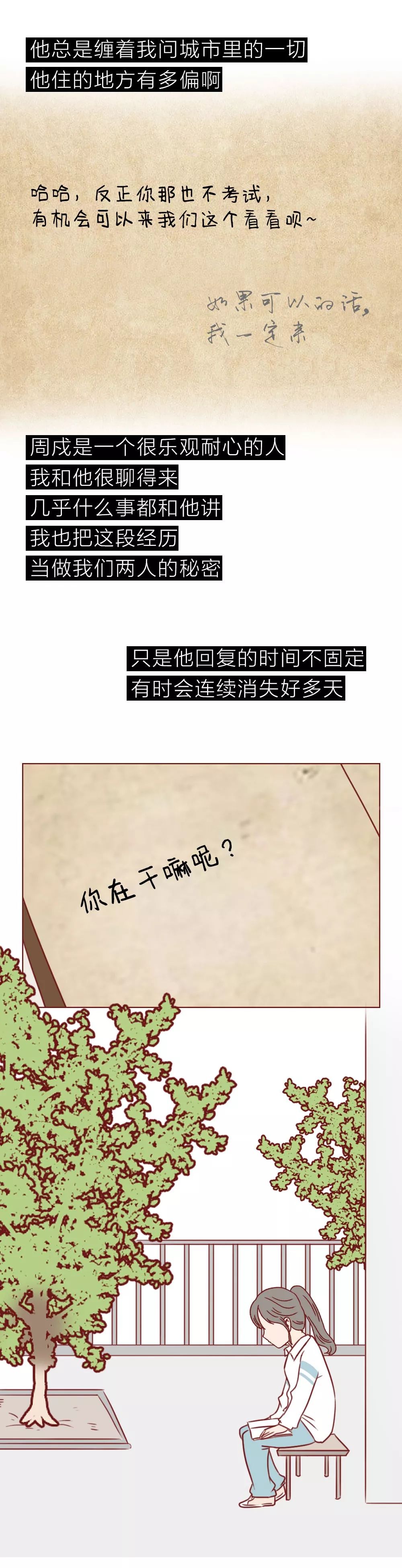 一本笔记本，记录了女高中生和男生的“第一次”到“最后一次