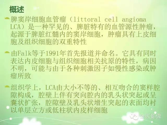脾血管瘤中医辨证,脾血管瘤超声表现