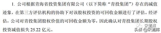 宋清辉：西部矿业业绩突变脸背后有何猫腻？建议监管层重点关注