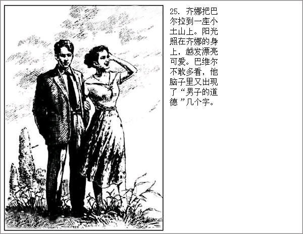连环画《怎么办》华三川绘