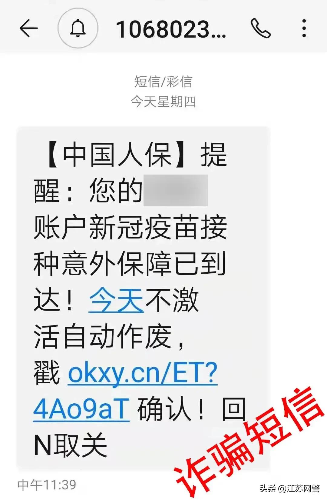 新式诈骗短信,江苏省预防诈骗短信