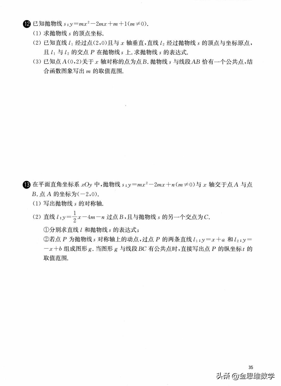 九年级数学二次函数解题技巧大全,九年级数学重难点视频讲解