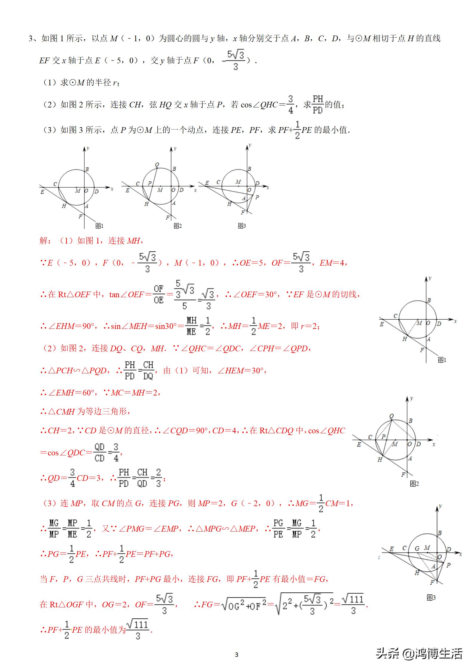 2021年初中数学圆专题12圆中的角与锐角三角函数