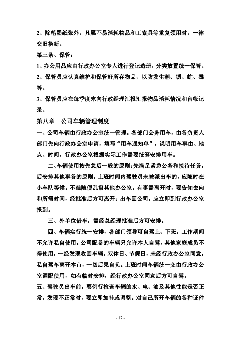 科技公司管理制度大全完整版,最全的公司管理制度完整版