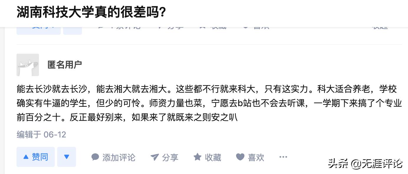 湖南科技大学和中南林业科技大学，谁更强？