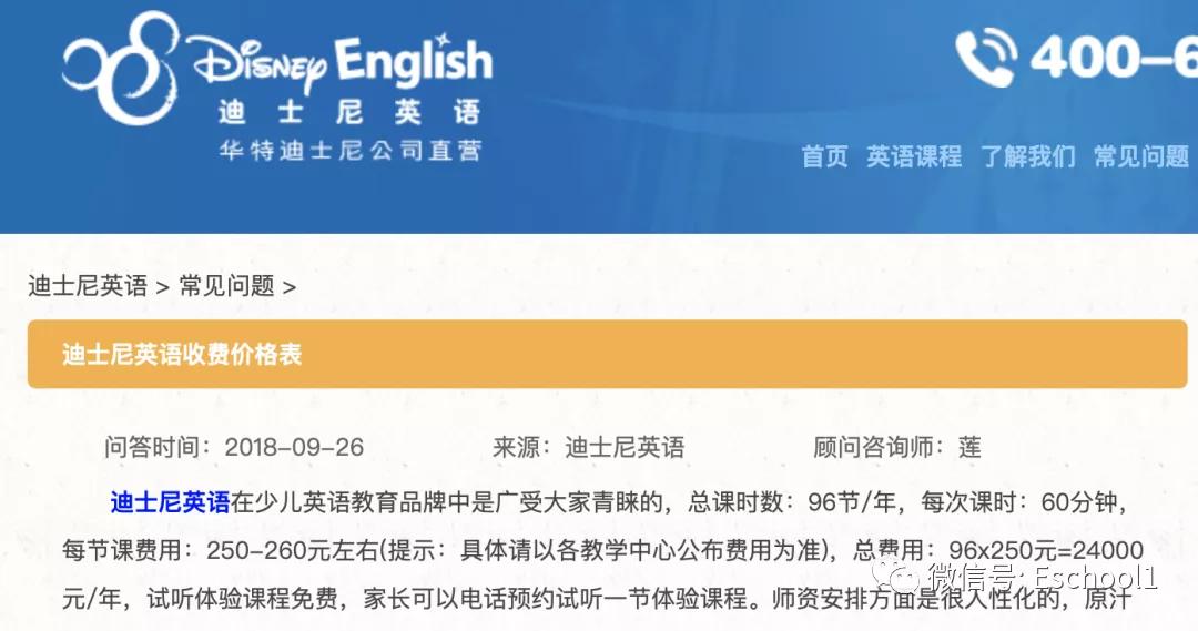 迪士尼英语收费标准,迪士尼英文退款