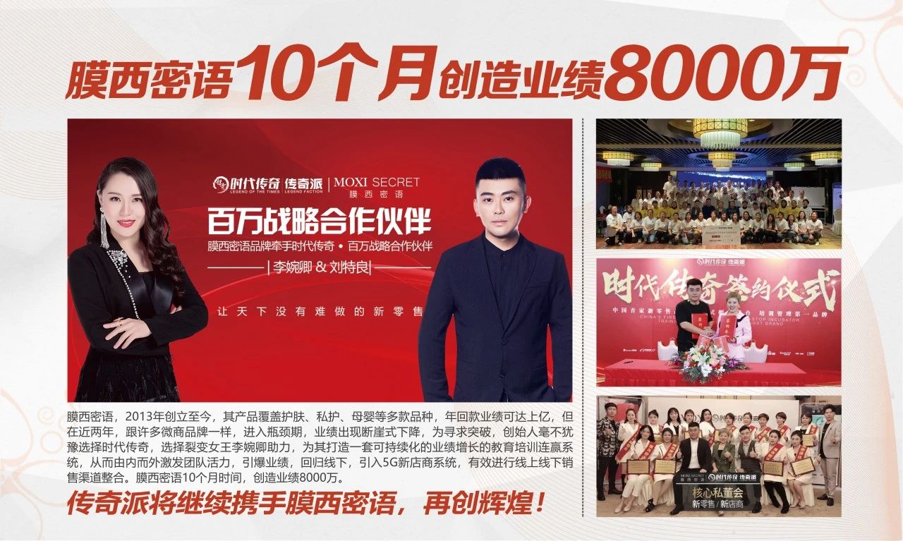 膜西7周年千人年会，时代传奇如何助力成就品牌巅峰王者？