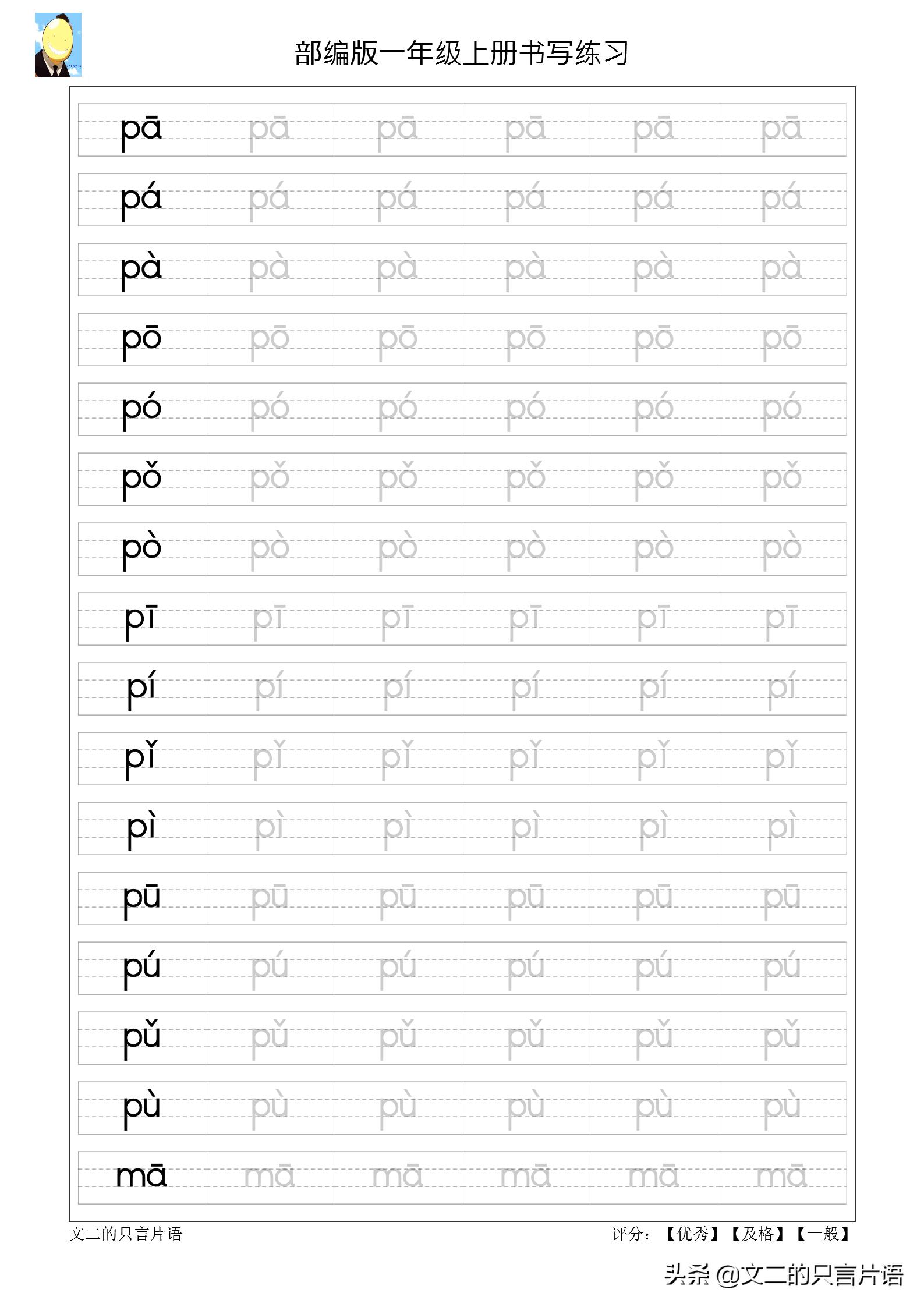 练字拼音字母电脑怎么打印出来,二年级练字打印免费带拼音