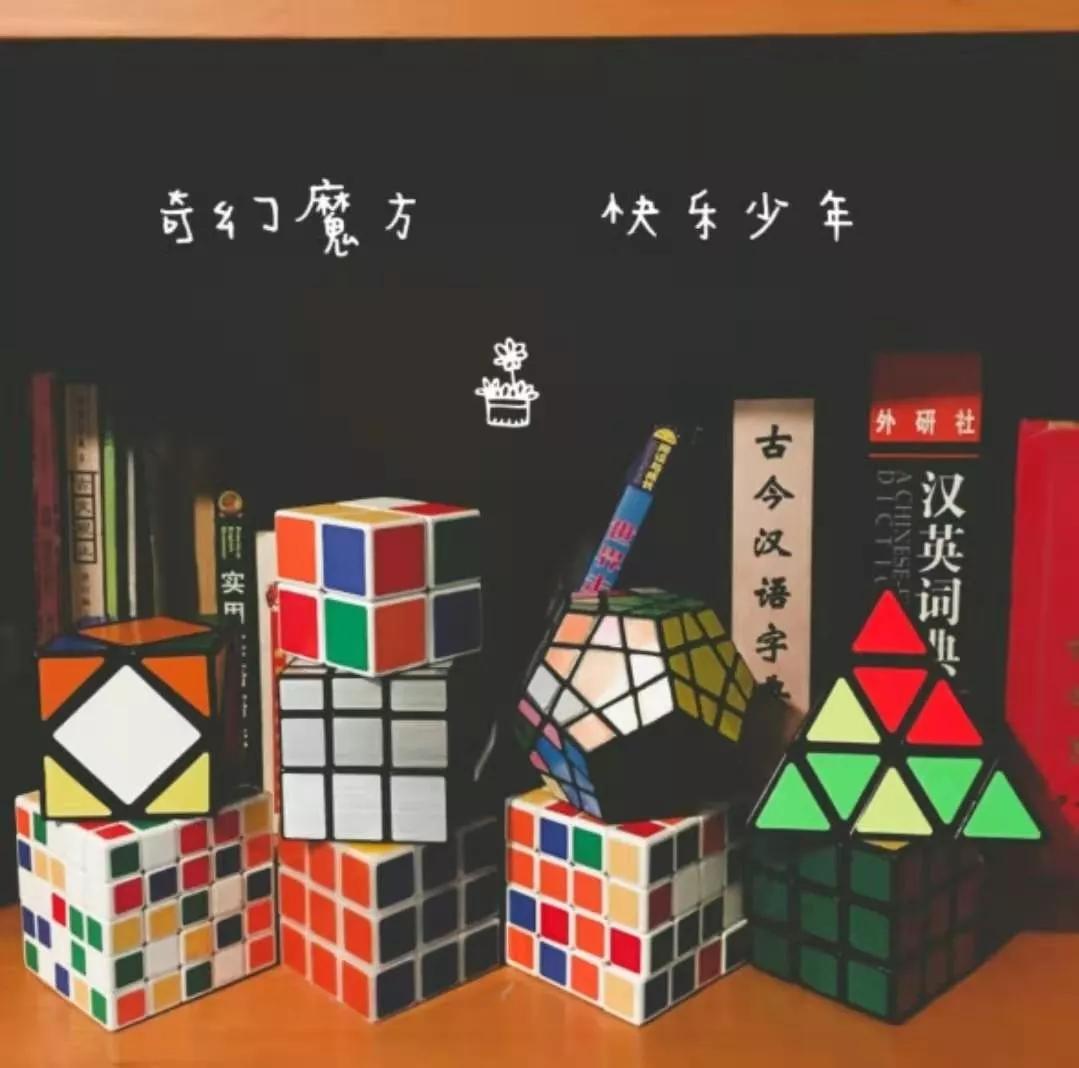 魔方学习简介,魔方学习的每个步骤