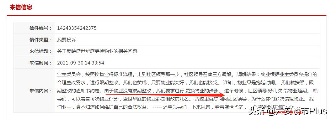 太励志！六安这些小区更换新物业之后！彻底改变命运