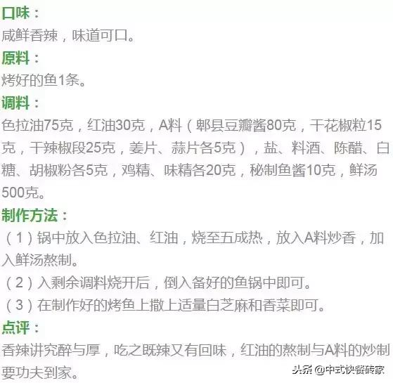 自热麻辣烤鱼配方,番茄味烤鱼酱料配方