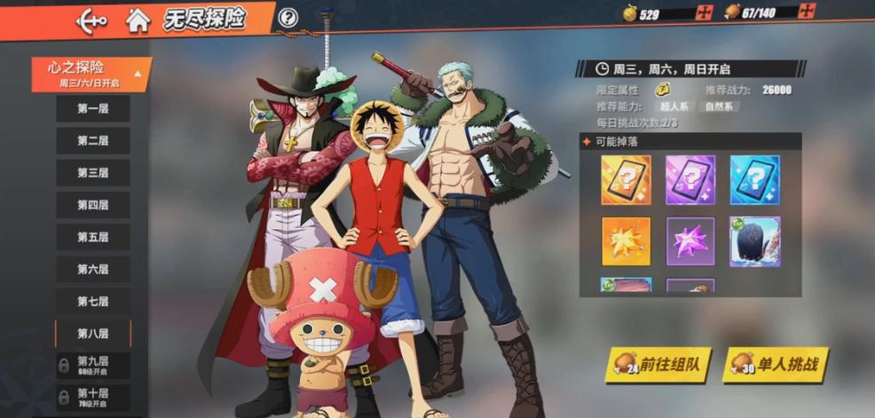 航海王热血航线所有玩法介绍,热血航线无尽探险多少层有橙卡