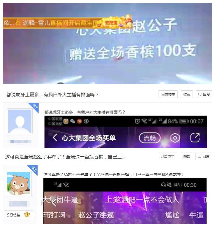 王思聪逛夜店消费30万,*牙虎**神豪包场花45万,但校长赢在格局?