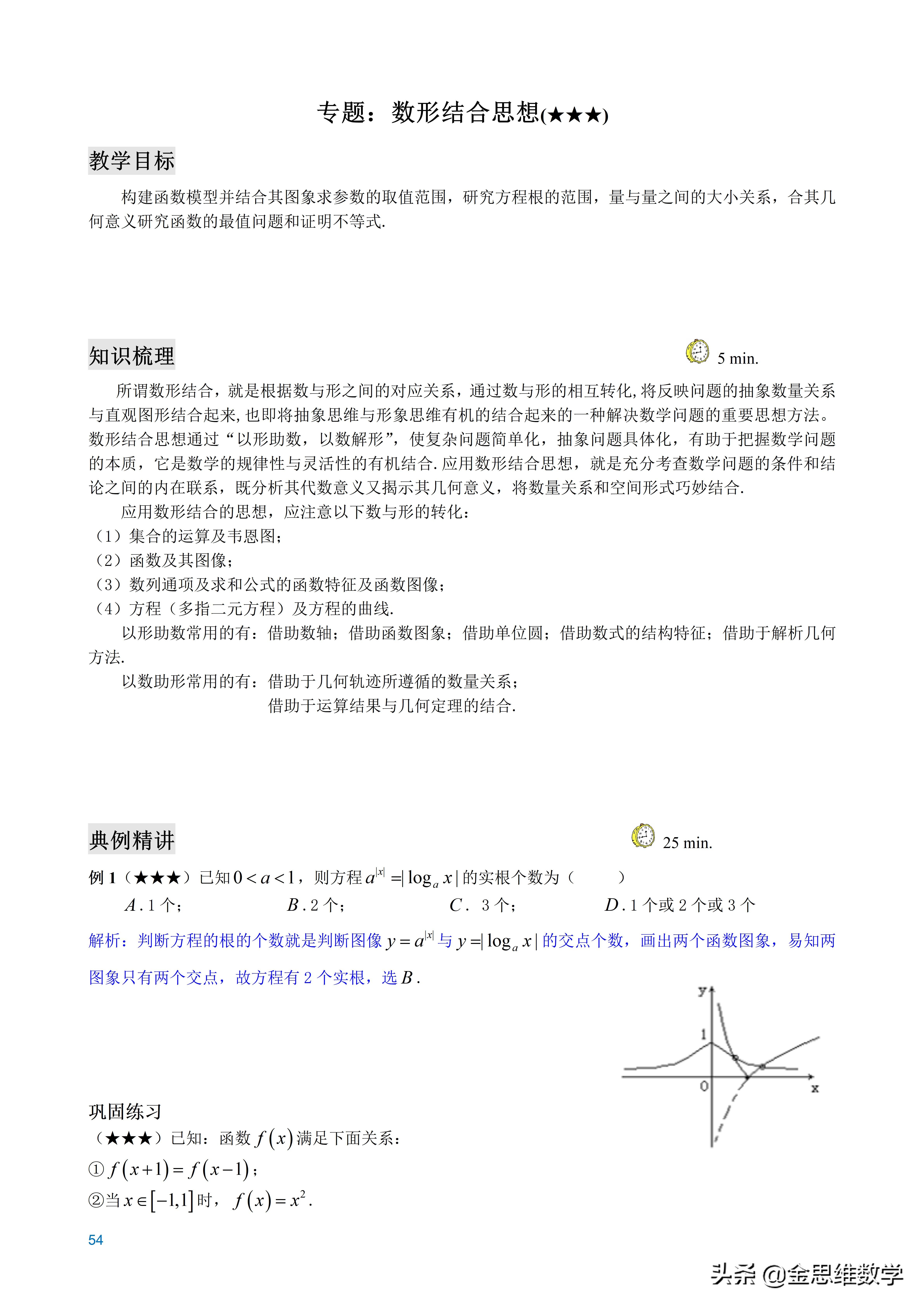 全套高中数学讲义,高中数学微专题讲义