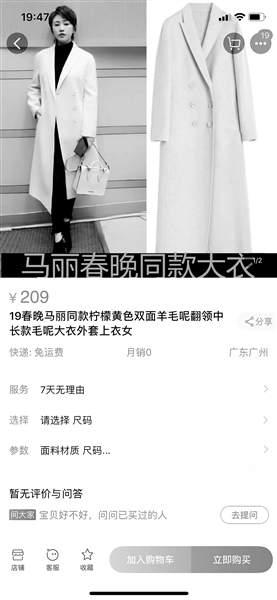 网商蹭热点“春晚明星同款”真的靠谱吗?