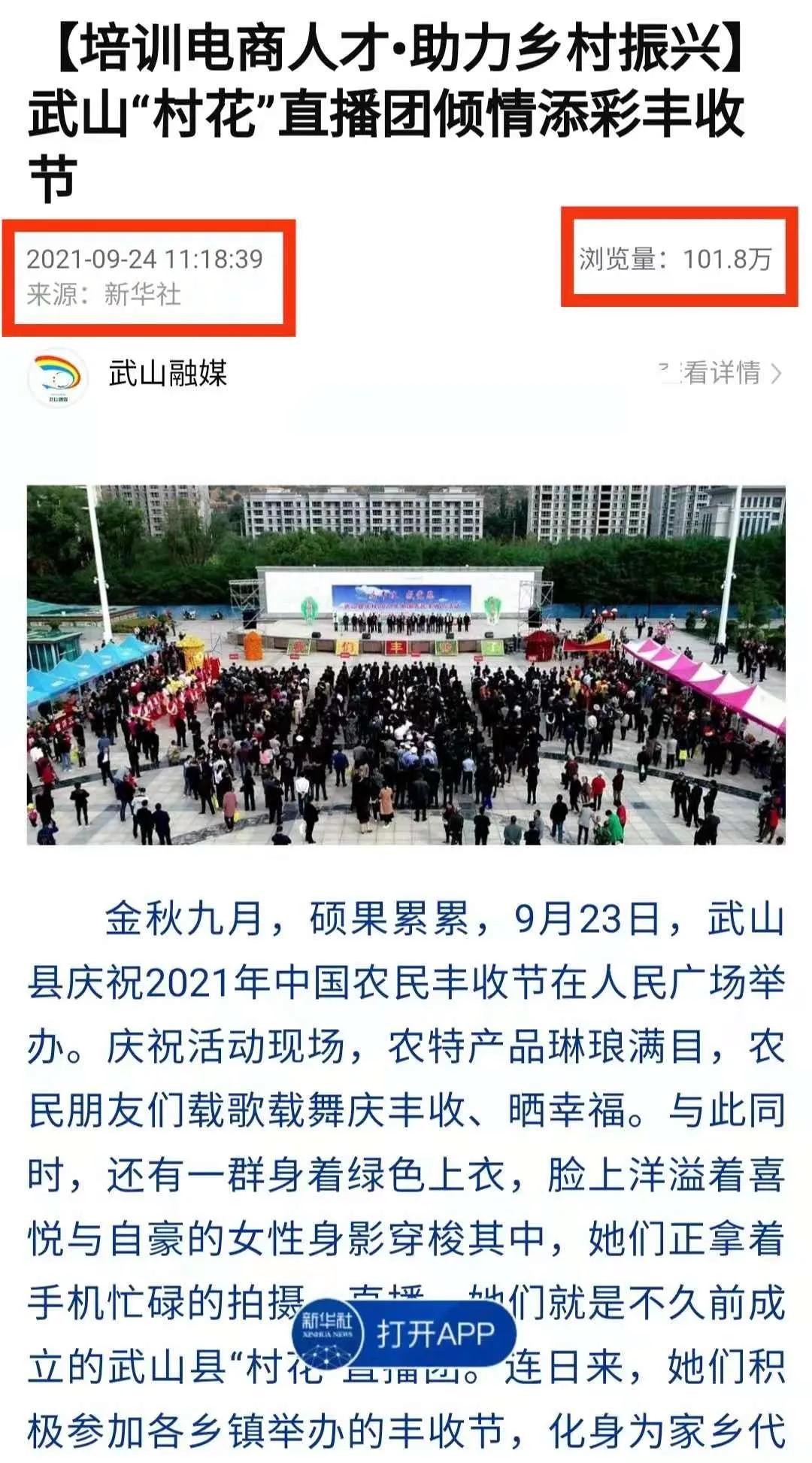 喜报|武山县“村花”直播团倾情添彩丰收节登上新华社等主流媒体客户端，日浏览量突破两百万