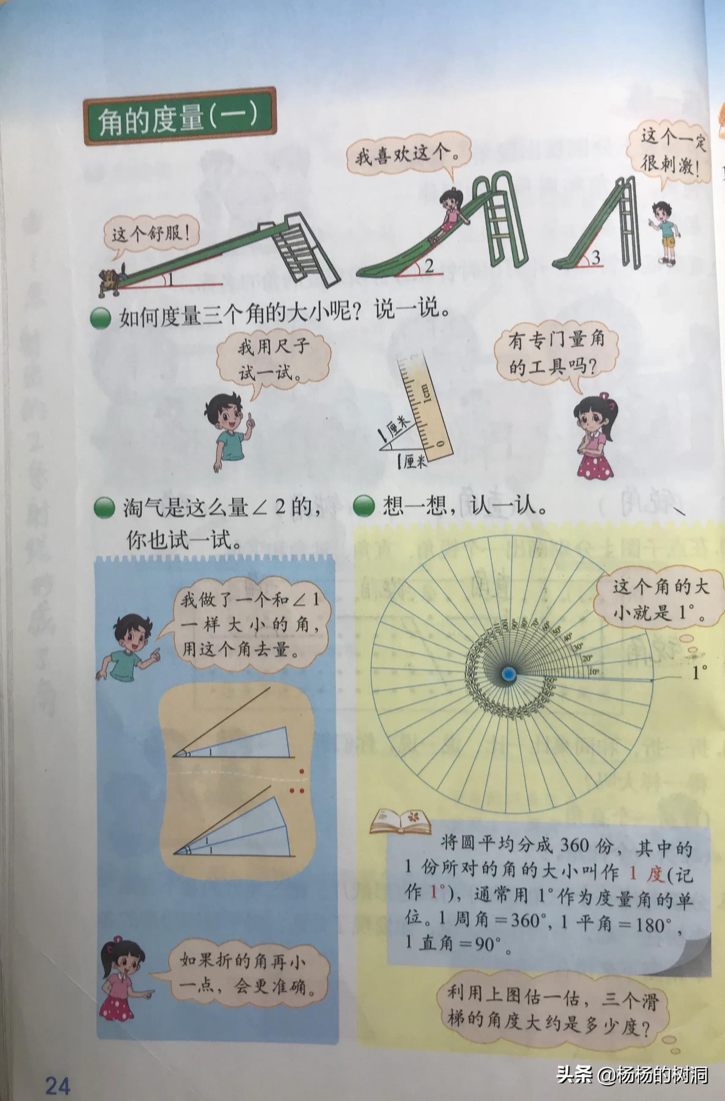 四年级数学第二单元线与角测试卷,四年级上册数学角的度量单元小结